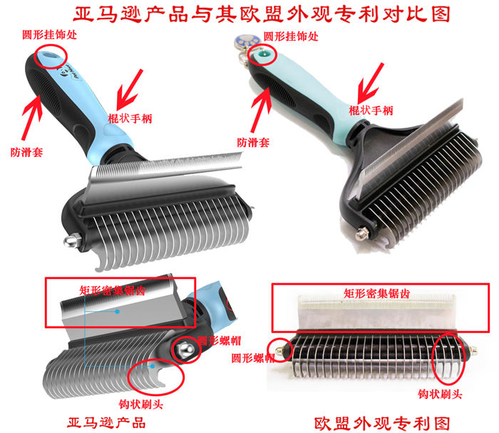 “宠物毛刷”——欧盟外观专利侵权预警！