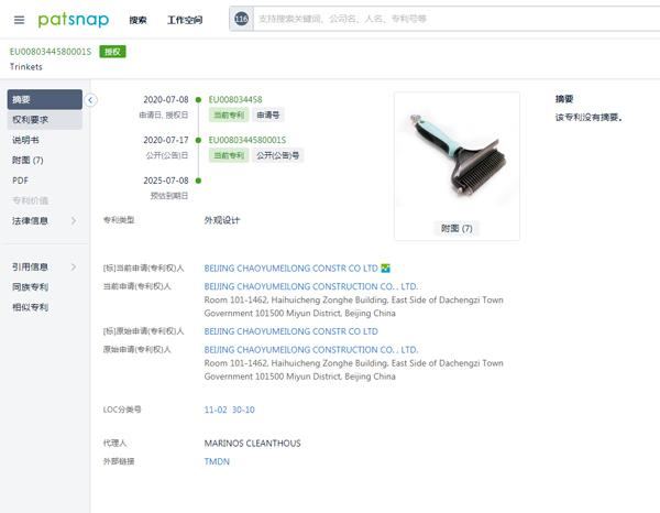 “宠物毛刷”——欧盟外观专利侵权预警！