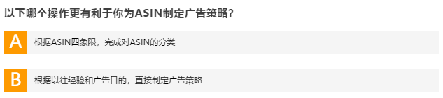 ASIN投放套路深？测测你是否已get破解门道！