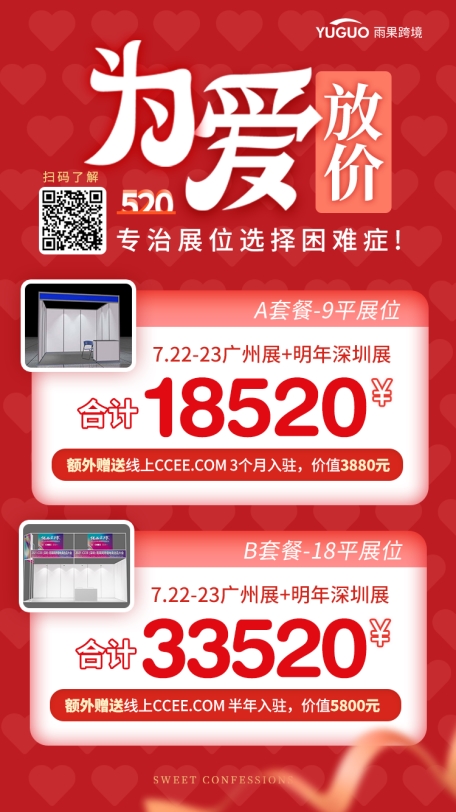 品牌与流量兼备的“撮合会”，这个520与您一起解码跨境蓝海新商机！