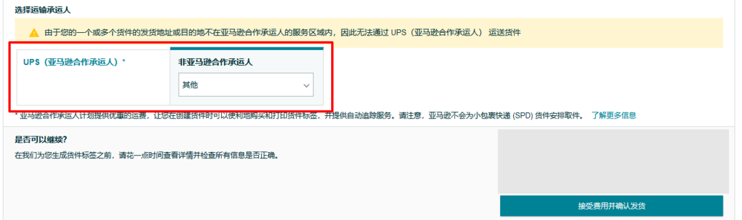 亚马逊将变更物流创建货件操作流程！FBA卖家必看！