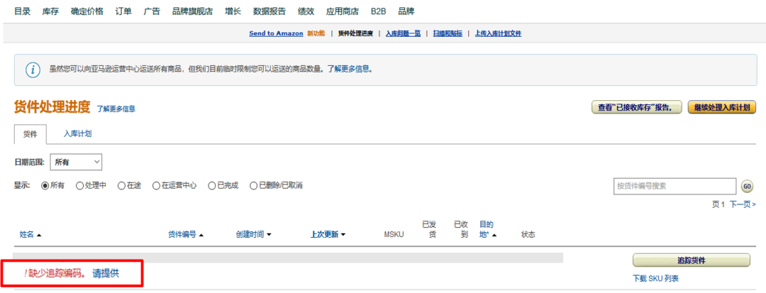 亚马逊将变更物流创建货件操作流程！FBA卖家必看！
