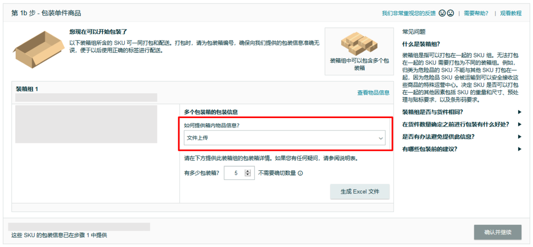 亚马逊将变更物流创建货件操作流程！FBA卖家必看！