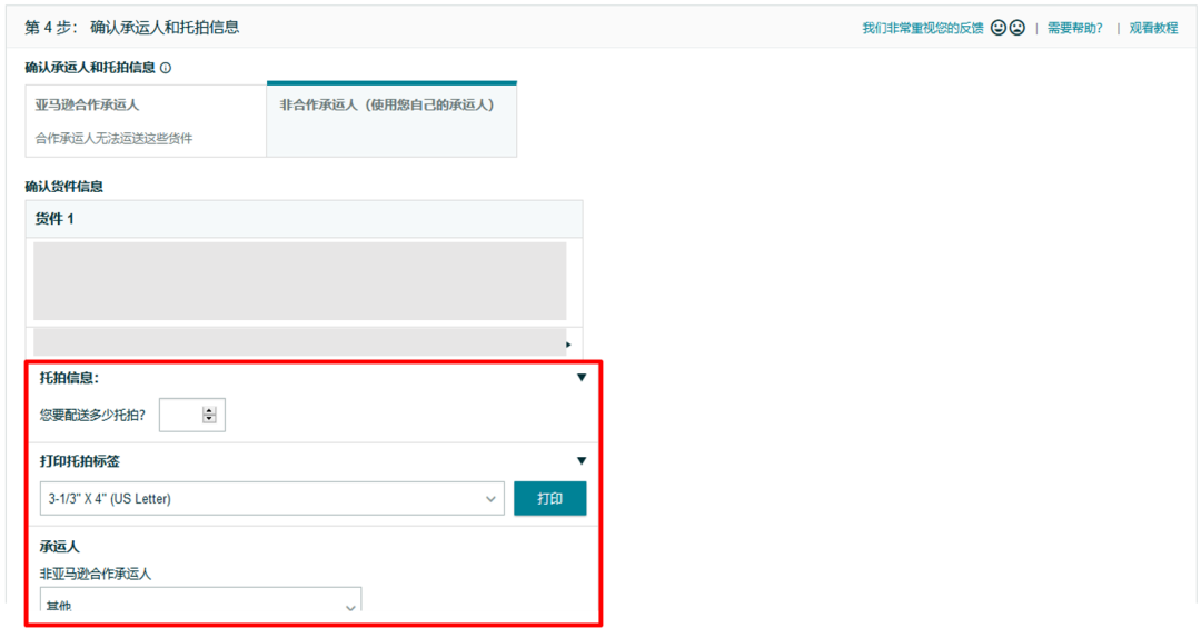 亚马逊将变更物流创建货件操作流程！FBA卖家必看！
