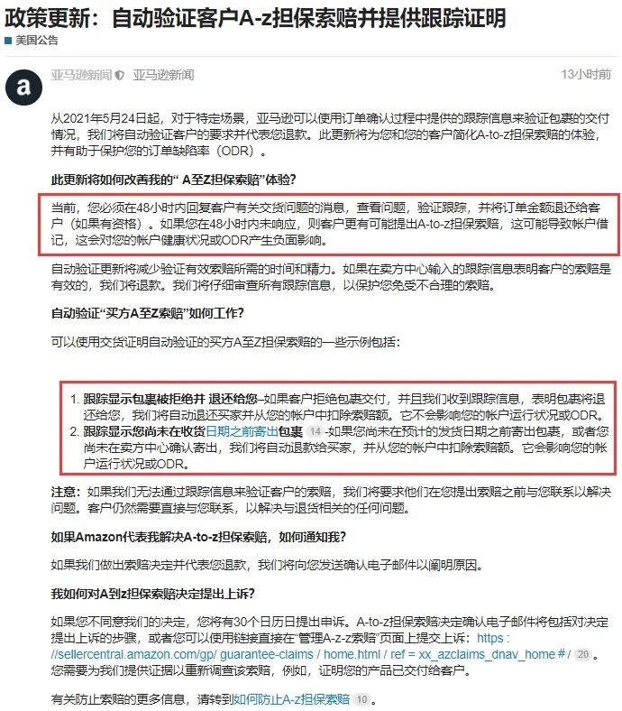 亞馬遜A-Z政策又更新，：關(guān)于亞馬遜績效問題的這些事兒你知道嗎？