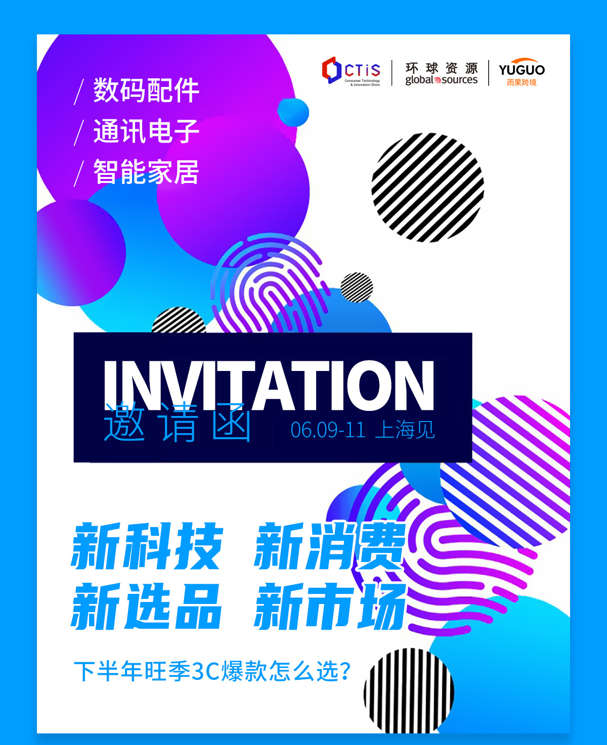 旺季选品聚焦上海,2021 CCEE选品大会又双叒叕来了!