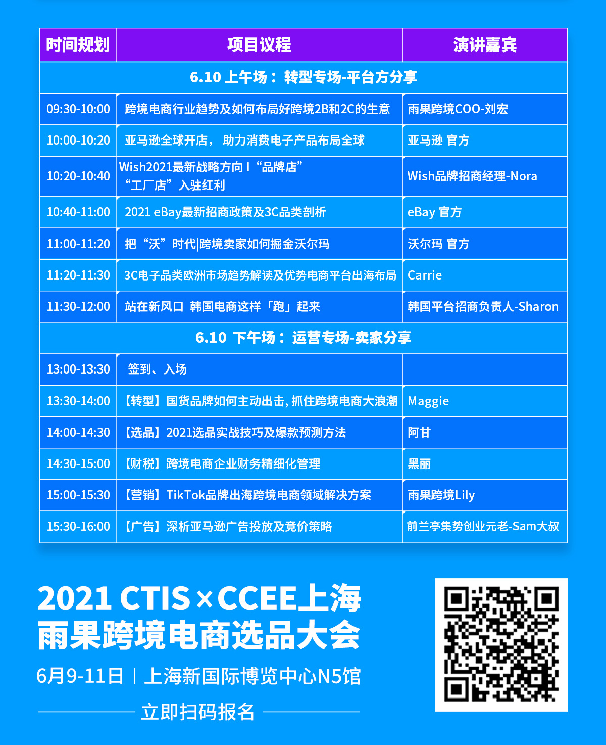 旺季选品聚焦上海,2021 CCEE选品大会又双叒叕来了!