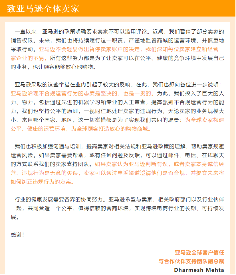 来了！亚马逊官方首度正式回应“大卖被封”事件！