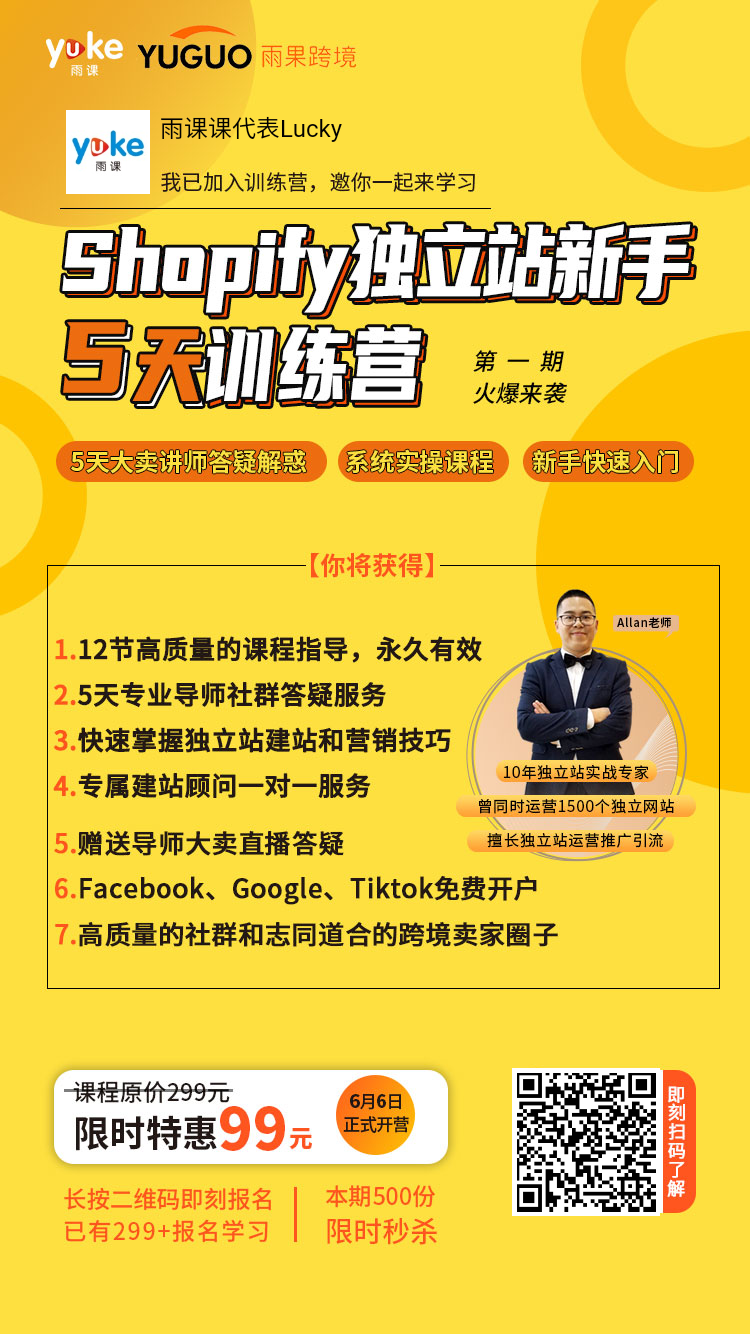 Shopify大神：手把手教你如何建立自己的独立网站