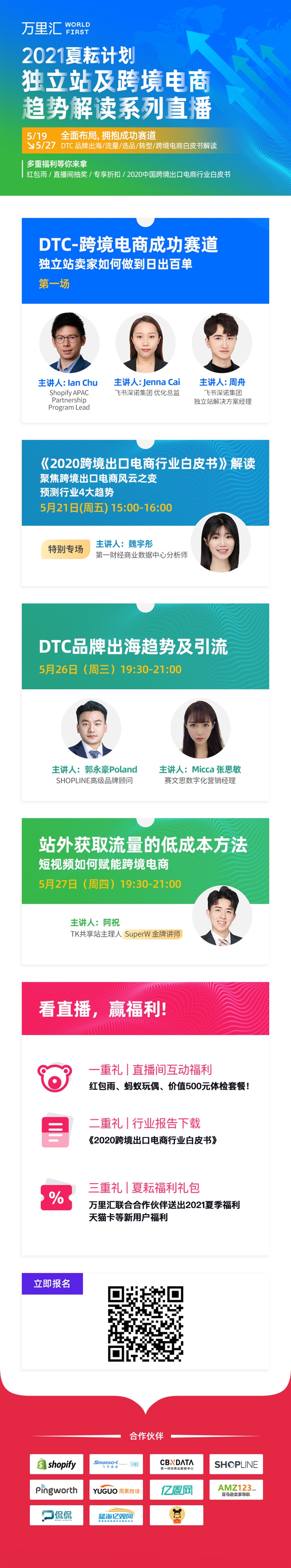 跨境新风向，不能不赶趟！独立站系列直播来袭