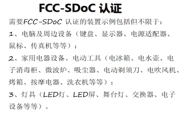 亚马逊美国站电子电器认证法规图文科普