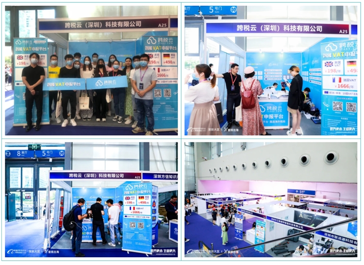 跨税云|2021深莞惠跨境电商万人峰会成功举办！