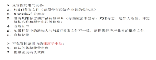 亚马逊日本站电子产品需要的认证知多少