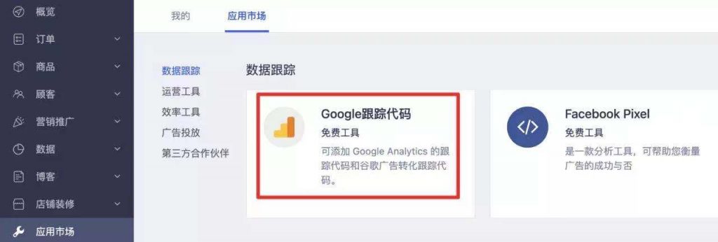 Google Analytics 在独立站引流中有什么用？