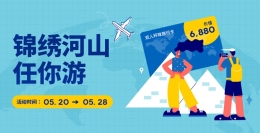 520放肆宠粉!说走就走的旅行,目的地你来挑!