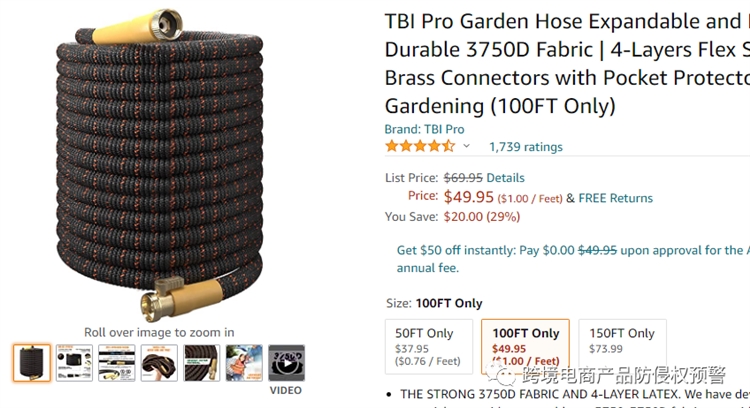 热款【花园软管】在美亚站上的防侵权预警278