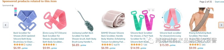 網(wǎng)紅款【搓背器】在美亞站上的防侵權(quán)預(yù)警279