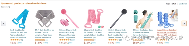 網(wǎng)紅款【搓背器】在美亞站上的防侵權(quán)預(yù)警279