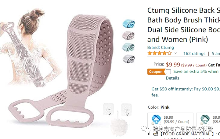 網(wǎng)紅款【搓背器】在美亞站上的防侵權(quán)預(yù)警279