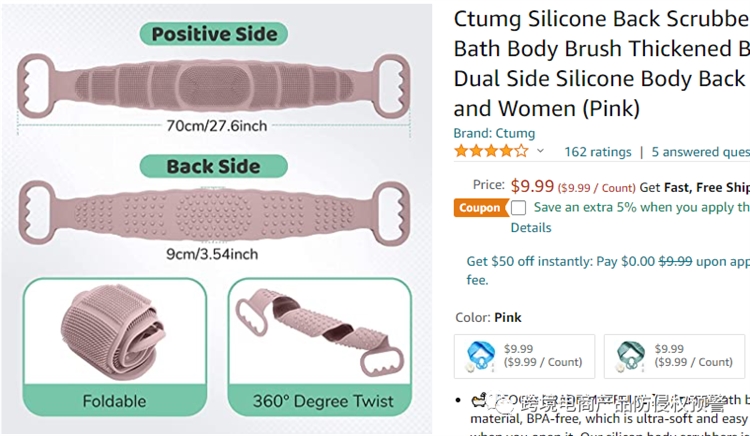 網(wǎng)紅款【搓背器】在美亞站上的防侵權(quán)預(yù)警279