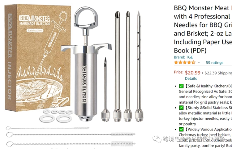 热销款【腌料注射器】在美亚站上的防侵权预警281