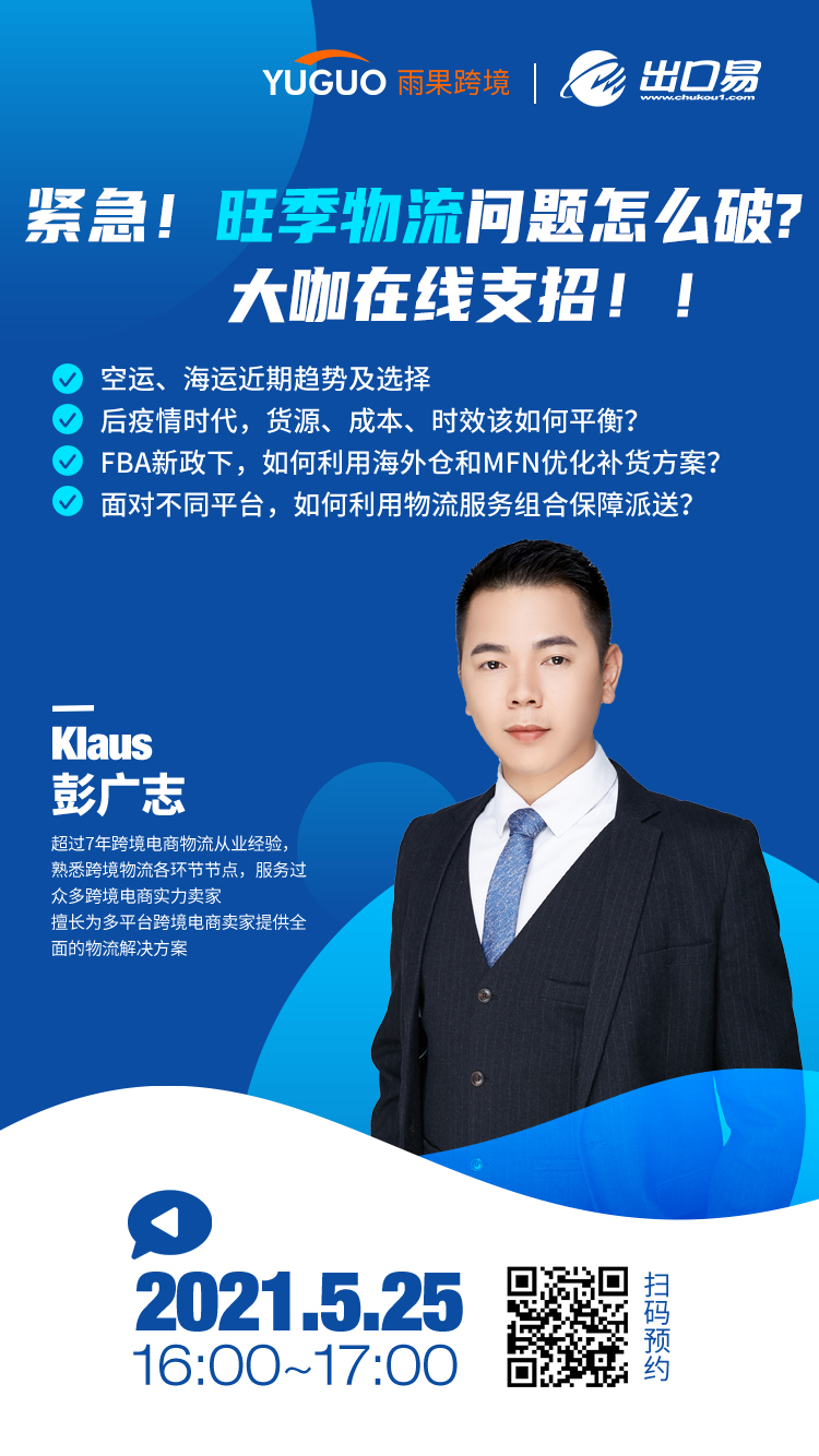 雨果直播预告：低成本高回报，亚马逊新站点了解一下！