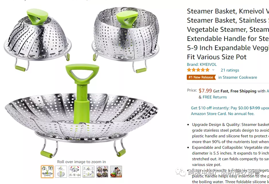 热卖款【折叠蒸盘】在美亚站的防侵权预警282