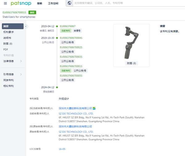“云台”——欧盟外观专利侵权预警！