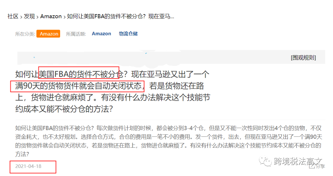 亚马逊分仓怎么处理？