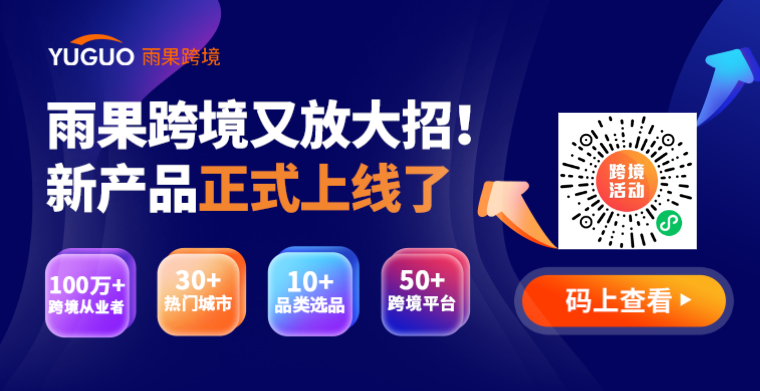 跨境活动吧合作计划