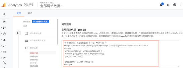 手把手教流量分析工具Google Analytics使用方法
