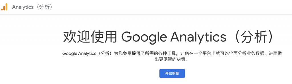 手把手教流量分析工具Google Analytics使用方法
