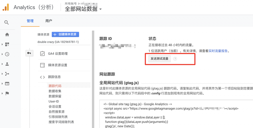 手把手教流量分析工具Google Analytics使用方法