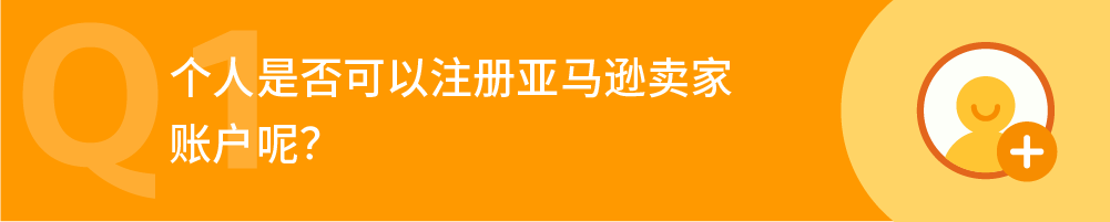 如何在亞馬遜開店？周四14:00來官方直播間找答案！