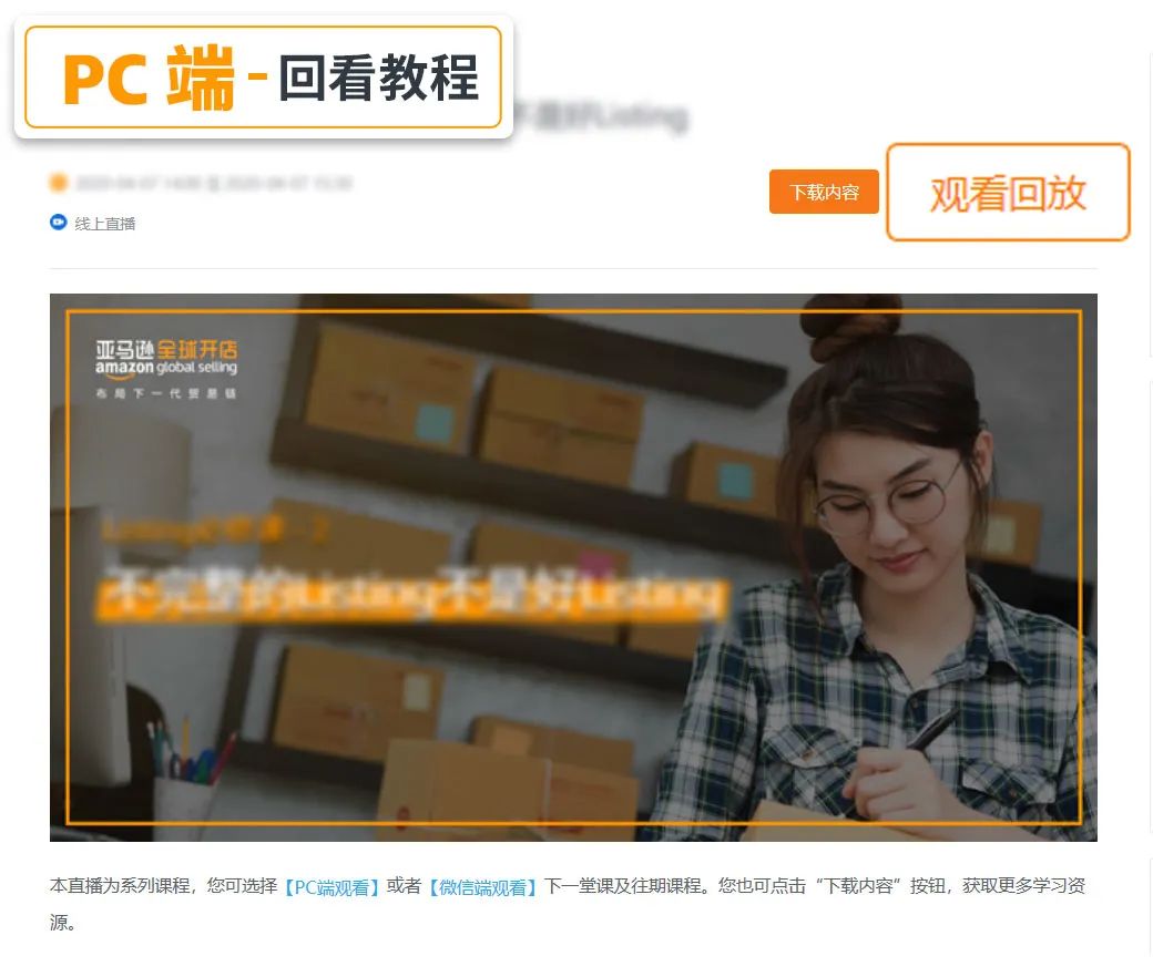 如何在亞馬遜開店？周四14:00來官方直播間找答案！