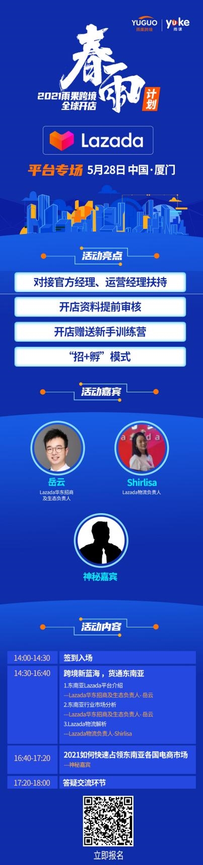 抢占东南亚第一桶金！雨果跨境2021“春雨计划”Lazada平台专场来袭