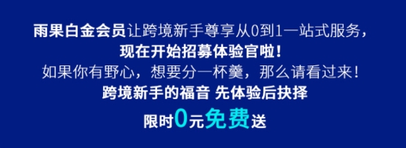 还在犹豫付费课程值不值？雨课白金会员体验官重磅来袭 ！