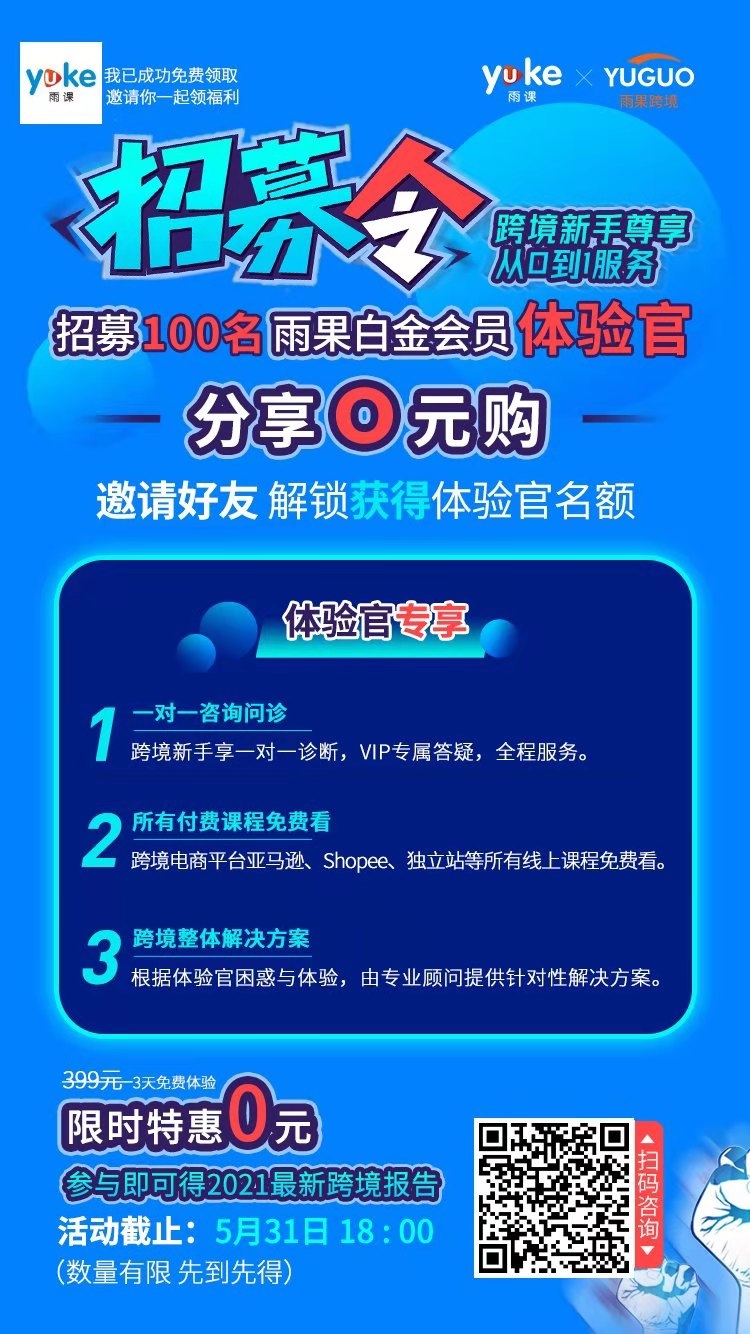 还在犹豫付费课程值不值？雨课白金会员体验官重磅来袭 ！