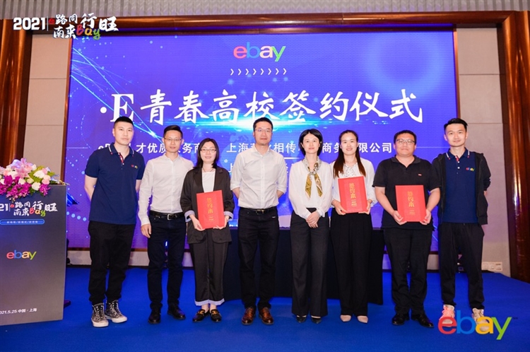 eBay持续助力上海企业、品牌加快拓展全球市场