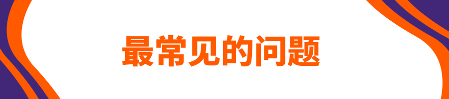 销售质量 ——成为可靠卖家的秘诀