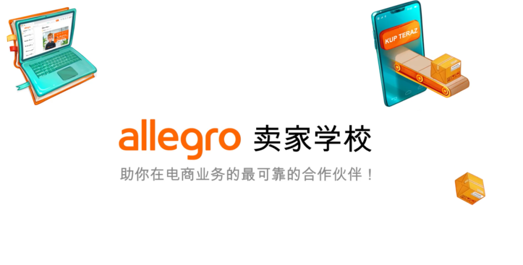 Allegro视频课程第二课: Allegro Smart!免运费计划——买家喜爱的福利！