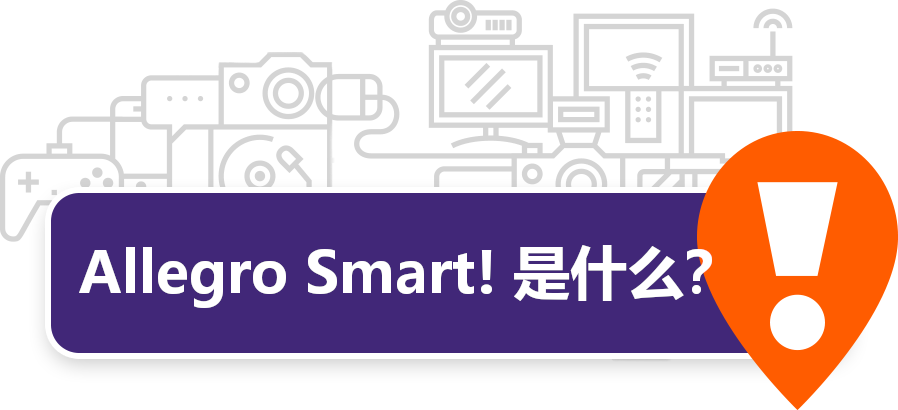 从捷克和德国发货的卖家，欢迎参加Allegro Smart!免运费计划！