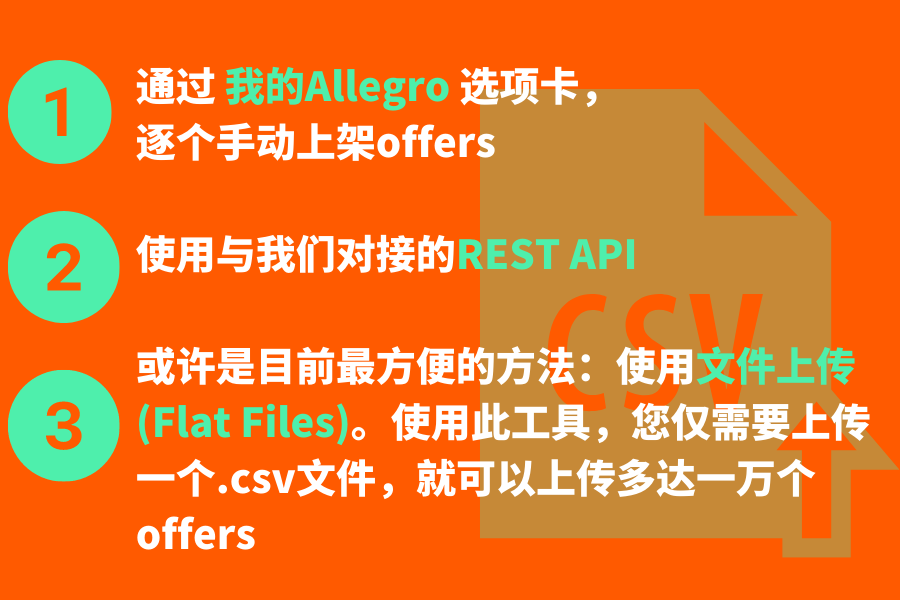 Allegro Flat files — 使用其他平台的csv格式文件上架商品！超级简单！