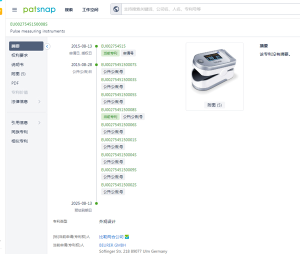“血氧仪”——欧盟外观专利侵权预警！