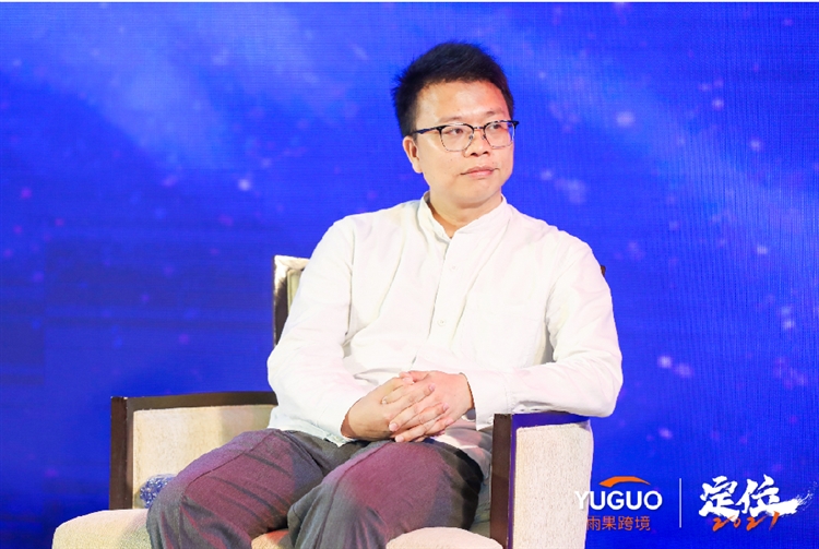 定位•2021雨果跨境品牌出海峰会拉开落幕，深度解读中国品牌出海机遇与挑战