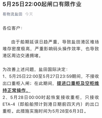 深圳盐田港紧急发布：暂停接收出口重柜！