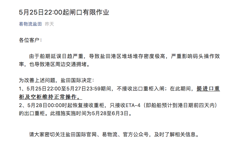 深圳鹽田港宣布暫停接收出口重柜