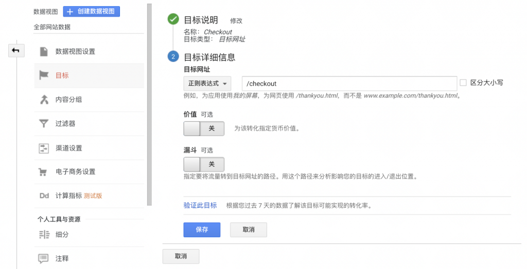 如何利用Google Analytics提高獨立站的購買轉化率？