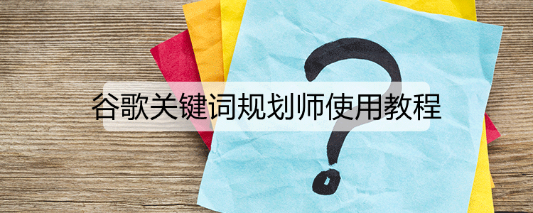 美妆关键词工具推荐与使用技巧