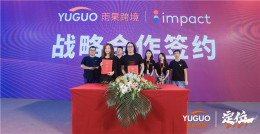 跨境企业品牌出海黄金时代!雨果跨境携手impact赋能行业助力卖家腾飞